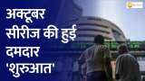 Bazaar Agle Hafte: अक्टूबर सीरीज के पहले दिन बाजार में दिखा दम, निफ्टी 115 अंक चढ़कर बंद|