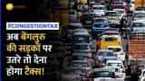 Bengaluru Traffic Jam: क्या Congestion Tax लगाकर सरकार बेंगलुरु में जाम से बचा पाएगी?