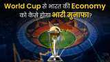 भारत World Cup 2023 से कैसे करेगा 13,500 करोड़ का कारोबार?
