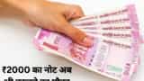 Rs 2000 note customers have still chance of exchanging or deposit currency note, know where and how to exchange