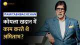 Amitabh Bachchan Birthday: Big B का असली नाम जानते हैं आप? उनकी कंपनी के साथ क्या हुआ था ? I Video