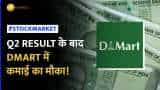 DMART Q2 Results: DMART में क्या है Q2 के बाद का टारगेट? ब्रोकरेज ने दी राय