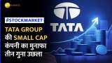 Tata Group: Q2 रिजल्ट के बाद Tata Group की Small Cap कंपनी के शेयर में दिखी तेजी, हुआ 3% का मुनाफा