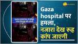 Israel-Hamas Conflict: गाजा अस्‍पताल पर हमला, Video में नजर आया खौफनाक मंजर