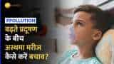 Delhi Air Pollution: बढ़ते प्रदूषण के बीच अस्‍थमा मरीज कैसे करें बचाव?
