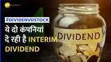Dividend Stock: ये 2 कंपनियों के Dividend कर देंगे मालामाल! शेयरहोल्डर्स को होगा तगड़ा मुनाफा