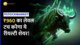 Stock Market: ये रीयल्‍टी शेयर टच कर सकता है ₹960 का लेवल, Q2 के बाद ब्रोकरेज दी BUY की सलाह
