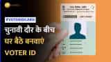Voter ID Card: चुनावी दौर के बीच घर बैठे बनवाएं Voter ID, इन Steps को करें फॉलो