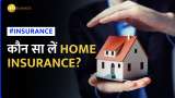 Home Insurance अब तक नहीं लिया? Earthquake-आग सबसे मिलता है कवरेज, जानिए कितने है Premium