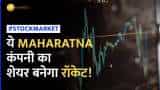 Stock News: ये Maharatna कंपनी का शेयर छूएगा ₹300 का लेवल, जानें क्या है ब्रोकरेज के टारगेट?