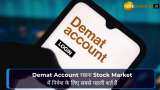 करनी है अगर Stock Trading तो पहले Demat और Trading Account में फर्क जानना है जरूरी