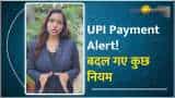 UPI Transaction पर अलर्ट, बदल गए हैं कुछ नियम, जरूर जान लें