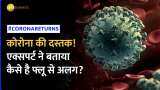 Covid India cases updates: Viral Flu है या Corona के नए वैरिएंट JN.1 से हैं संक्रमित, कैसे पहचानेंगे? Expert से जानिए