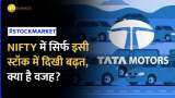 Stock Market: Nifty 50 में शामिल Tata Motors ने दिया निवेशकों को जमकर रिटर्न, क्या है इसकी असली वजह?