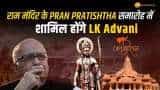 Ram Mandir Ayodhya: राम मंदिर समारोह में आएगे LK Advani, आलोक कुमार ने दिया निमंत्रण | Ayodhya