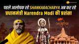 Ram Mandir Ayodhya: Pran Pratishtha आज, PM Modi के आलोचक ने की प्रशंसा!