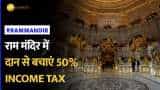 Ram Mandir Pran Pratishtha: अयोध्या राम मंदिर में दान करें और पाएं Income Tax पर 50% छूट!