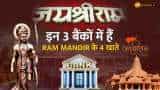 Ayodhya Ram Mandir: इन 3 बैंकों में है राम मंदिर के 4 खाते, जानें क्या है अकाउंट नंबर और IFSC कोड