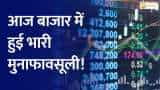 Baazar Aaj Aur Kal: आज बाजार में हुई मुनाफावसूली, सेंसेक्स 1053, निफ्टी 333 अंक गिरा