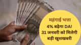 7th central pay commission DA Hike latest news for central government employees confirm 4 per cent increase in dearness allowance 7th cpc today