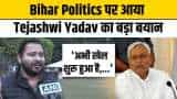 Bihar Politics: Nitish Kumar को लेकर ये क्या बोल गए Tejashwi Yadav?  BJP पर भी साधा निशाना?