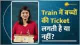 Railway Ticket Reservation: Train में बच्चों की Ticket लगती है या नहीं? क्या है नियम
