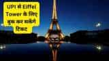 UPI acceptable now in France Indian can book ticket for Eiffel Tower