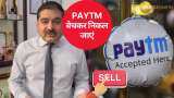 Anil singhvi ने कहा Paytm बेचकर निकल जाएं