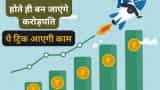Public provident fund ppf investment how to become crorepati before retirement at the age of 55, know this trick