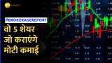 Brokerage report of this week ready for investment check stock name target price