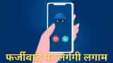 Fraud on telecom network will be curbed CHAKSHU to be launched on Sanchar Sathi portal from today fake numbers will be stopped