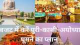 plan to visit puri kashi ayodhya prayagraj varanasi in rupees 15,100 book irctc tour Package check details