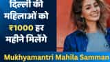 mukhyamantri mahila samman yojana for women in delhi know how to apply for scheme know eligibility criteria to get rupees 1000