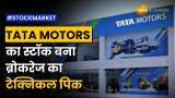 Stock Market: Tata Motors के स्टॉक में होगी ताबड़तोड़ कमाई, ब्रोकरेज ने 2-3 दिन के लिए बताए टारगेट