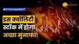 Stock Market: इस क्‍वॉलिटी स्‍टॉक में बन सकता है मोटा पैसा, ब्रोकरेज ने दिए नए टारगेट | Zee Business