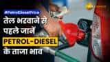 Petrol-Diesel Price Today: पेट्रोल और डीजल की कीमतों पर आया नया अपडेट, क्या है आपके शहर के हाल?