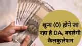 7th pay commission DA hike new update when will central government employees dearness allowance calculated from zero 7th cpc update