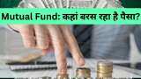 Mutual Fund these are investors favorite schemes massive inflow seen check march AMFI data details