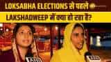 Lok Sabha Elections 2024: Lakshadweep में चुनाव से पहले क्या चल रहा है? महिलाएं क्या चाहती हैं?