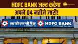 HDFC Bank के मुनाफे में हो सकती है बढ़ोतरी, जल्द ही कर सकता है Q4 Results जारी