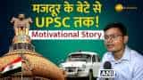 UPSC Result 2023: छप्पर का घर, पिता मजदूर, बेटे ने कैसे निकाला UPSC?