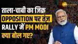 Loksabha Election 2024: PM Modi का तंज, Aligarh में परिवारवाद, भ्रष्टाचार और तुष्टीकरण पर क्या बोले?