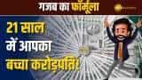 Mutual Funds: इन्वेस्टमेंट का ये जादुई फार्मूला आपके बच्चे को बना देगा करोड़पति, जानिये कैसे?