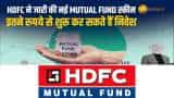 HDFC म्‍यूचुअल फंड की इस नई स्कीम में ₹100  से शुरू कर सकते हैं निवेश, जानें क्या है डिटेल्स?
