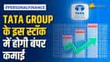 Stock News: Tata Group का ये पावर स्टॉक 2-3 दिन में कराएगा जबरदस्त कमाई, नोट करें ब्रोकरेज के टारगेट
