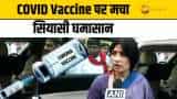 COVID Vaccine Updates: सियासी घमासान शुरू, Dimple Yadav ने BJP से की मुआवजे की मांग
