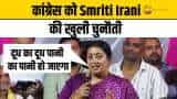 Lok Sabha Election 2024: "हिम्मत होती तो मैदान-ए-जंग में उतरते...", Smriti Irani की Gandhi परिवार को खुली चुनौती