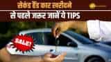 Second Hand Car Tips: ठगने से बचाएंगी ये Tips, सेकंड हैंड कार लेने से पहले जरूर जानें