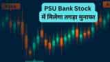 psu bank stocks to buy axis securities buy call on sbi after q4 results check target price