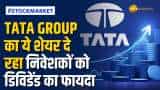 Tata Group के इस दिग्गज शेयर को करें शामिल, निवेशकों को मिल सकता है तगड़े डिविडेंड का फायदा
